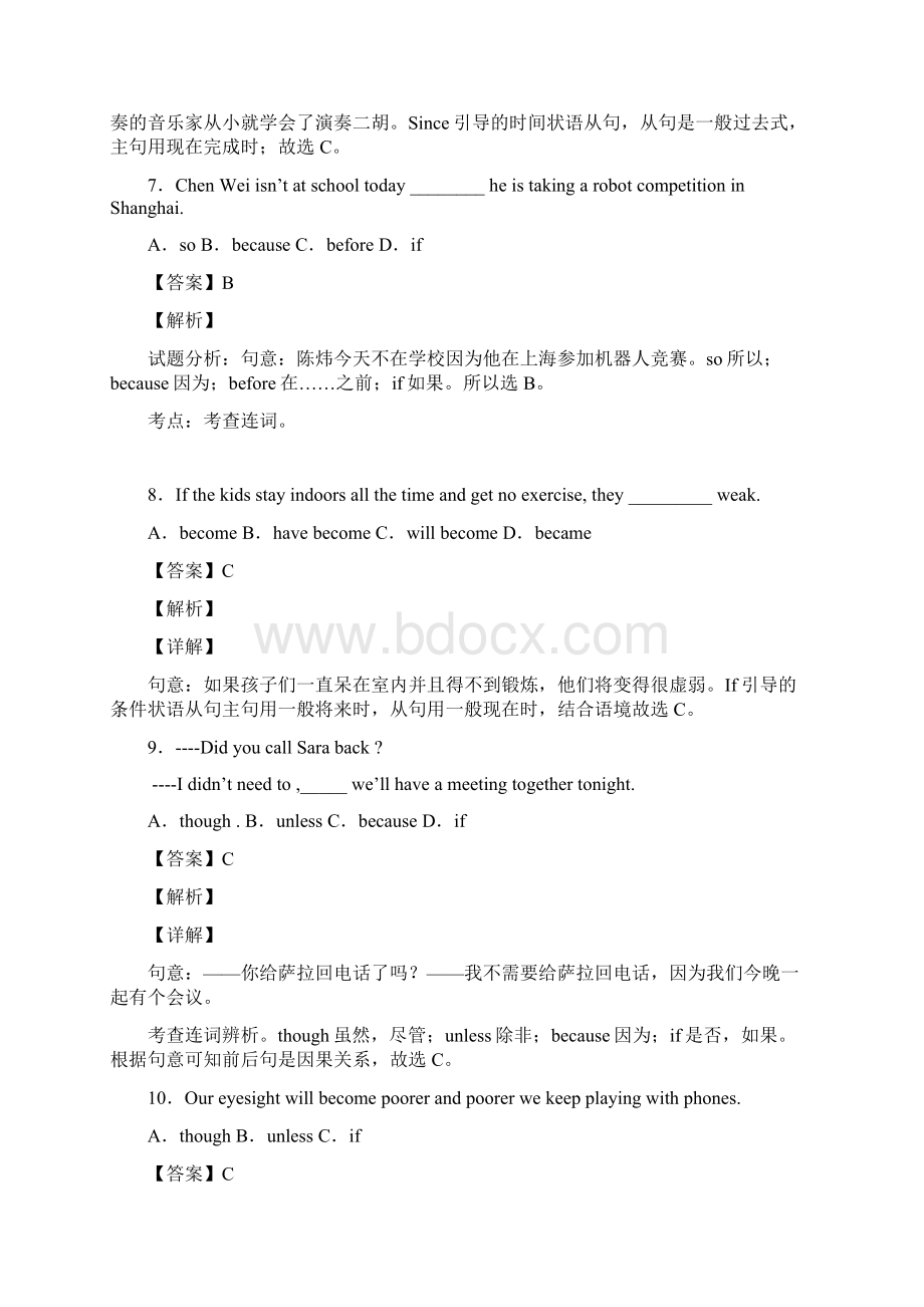 状语从句知识点总结及经典习题含答案Word文档格式.docx_第3页