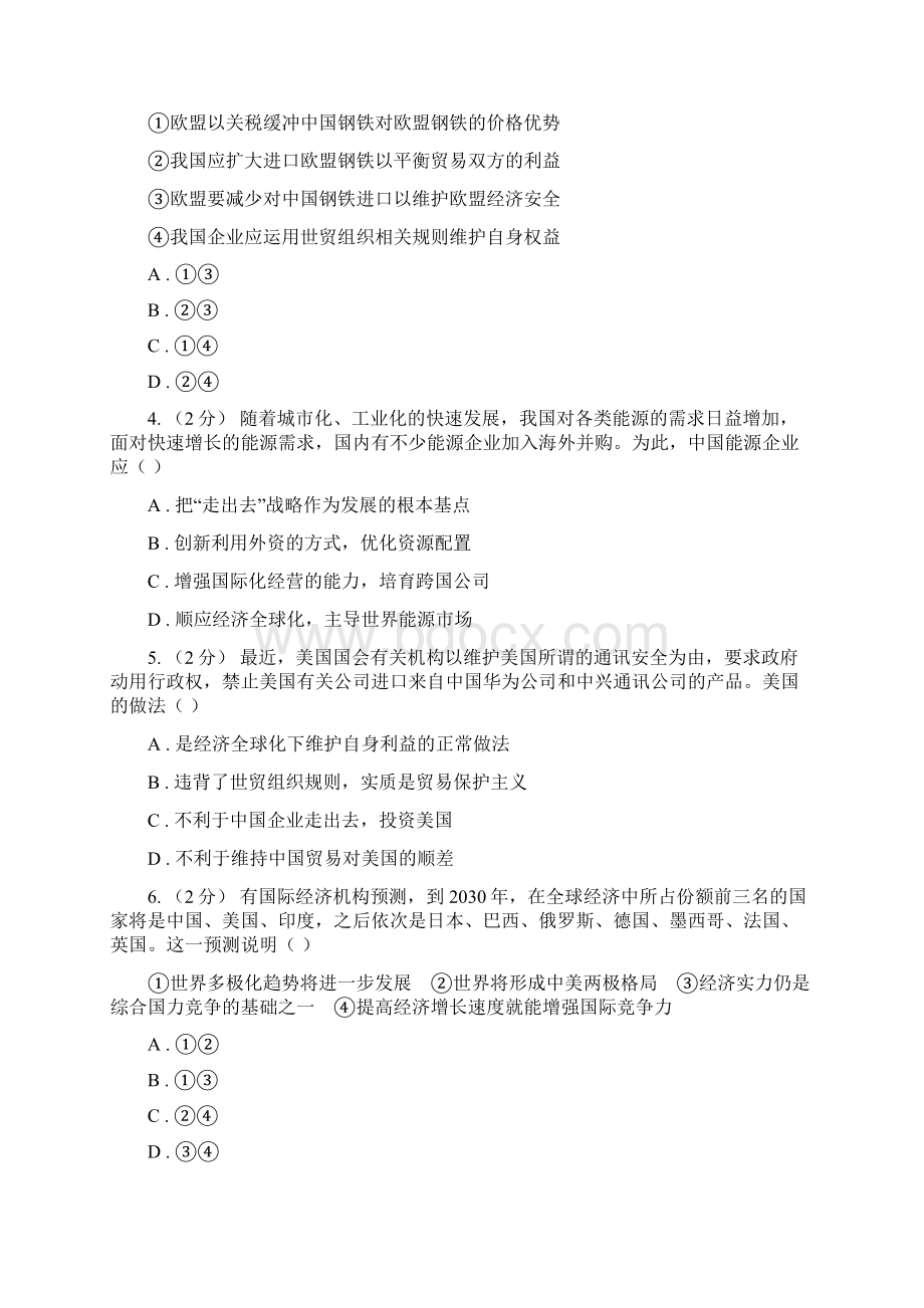 呼和浩特市高考政治一轮基础复习专题11 经济全球化与对外开放B卷.docx_第2页