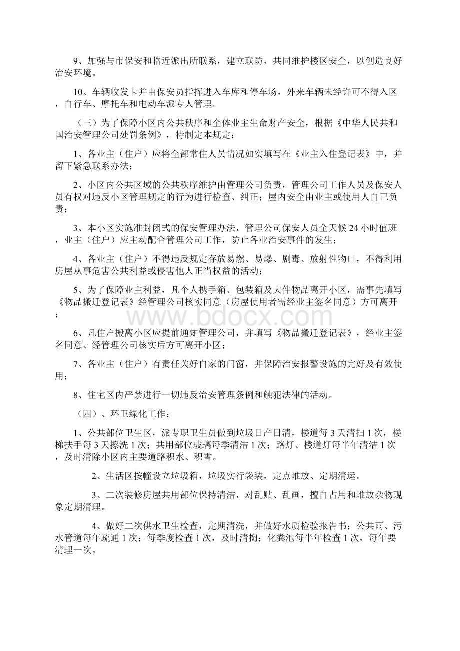 前期物业管理方案 2.docx_第2页