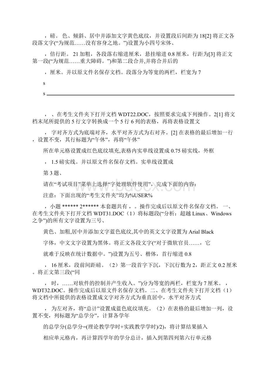 全国计算机等级考试一级上机WORD题库.docx_第2页