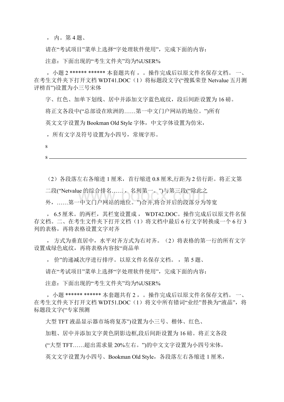 全国计算机等级考试一级上机WORD题库.docx_第3页