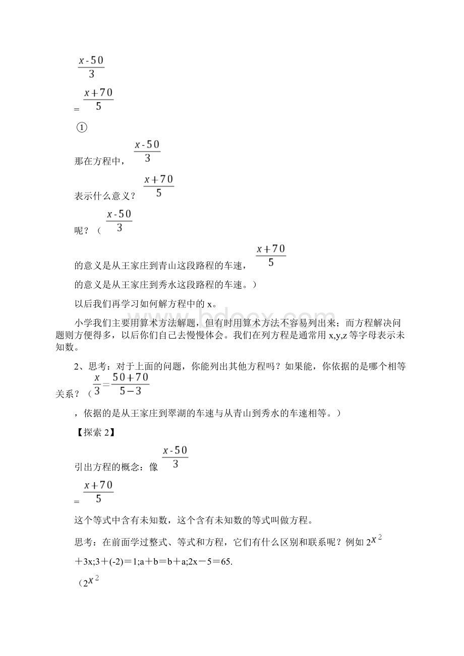 一元一次方程Word文档格式.docx_第2页