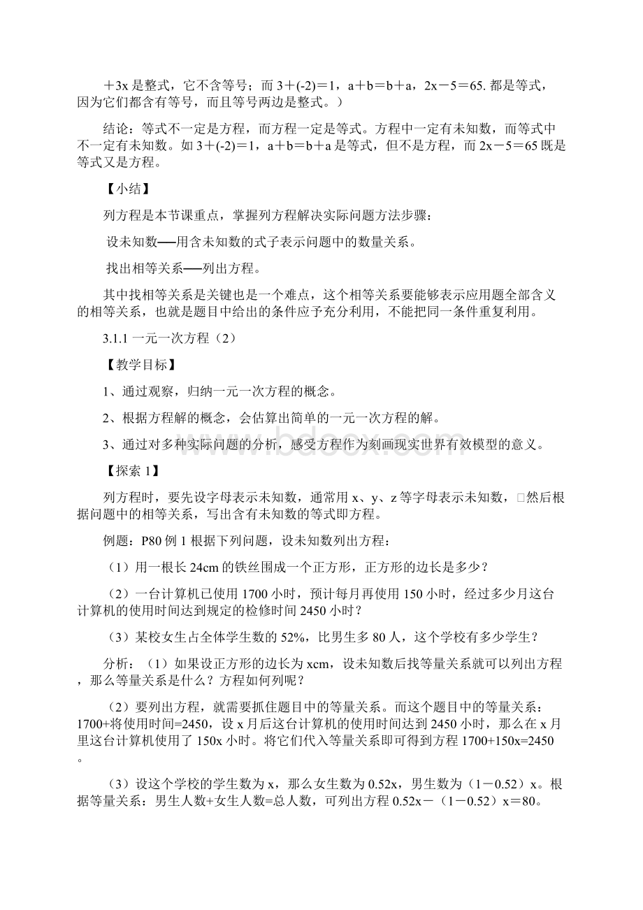 一元一次方程Word文档格式.docx_第3页