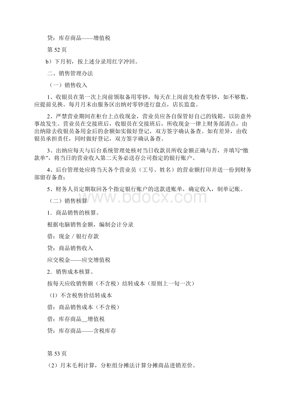 高速公路服务区管理制度第二卷.docx_第3页