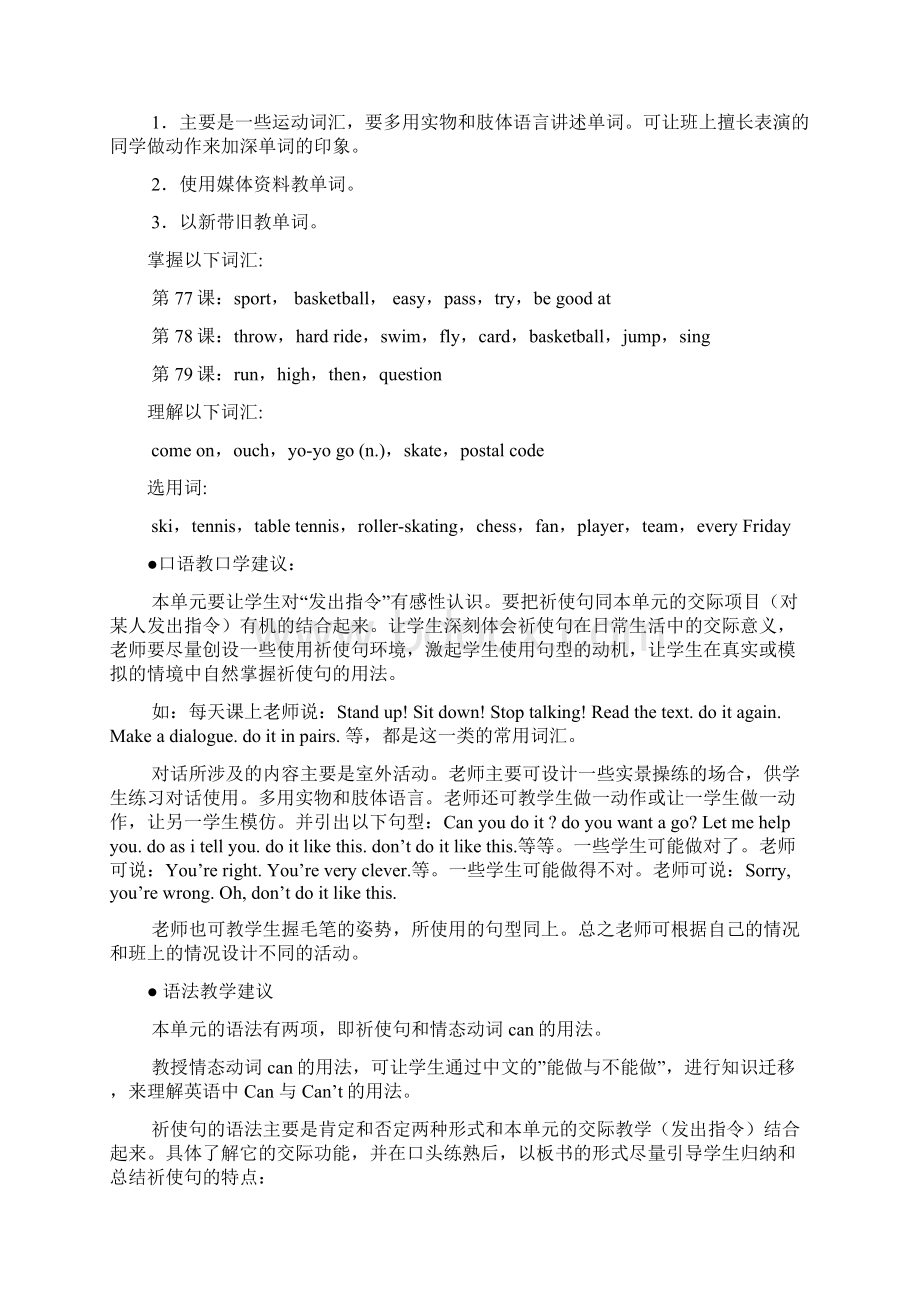 what is your favourite sportWord文档格式.docx_第2页