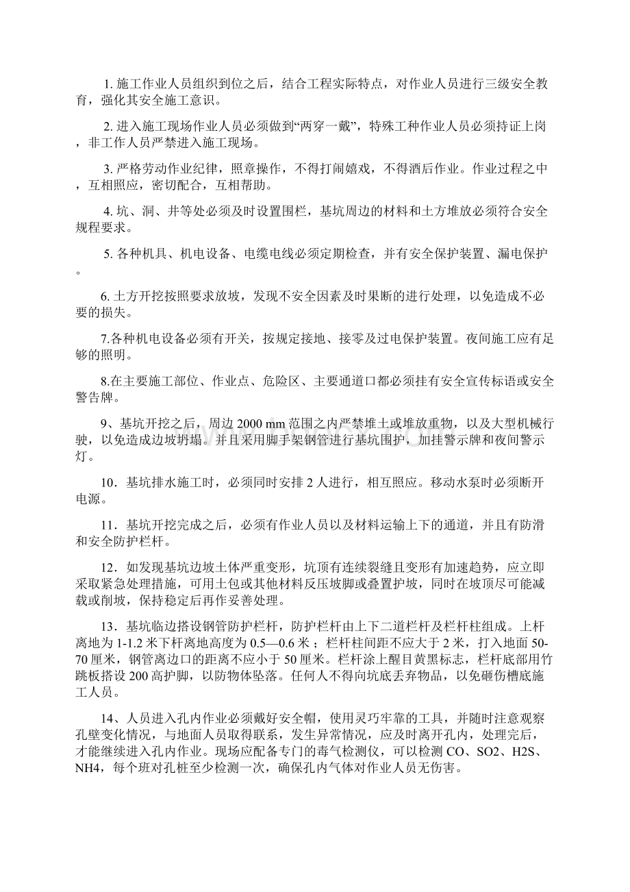 人工挖孔桩专项安措施工方案智能电梯.docx_第3页