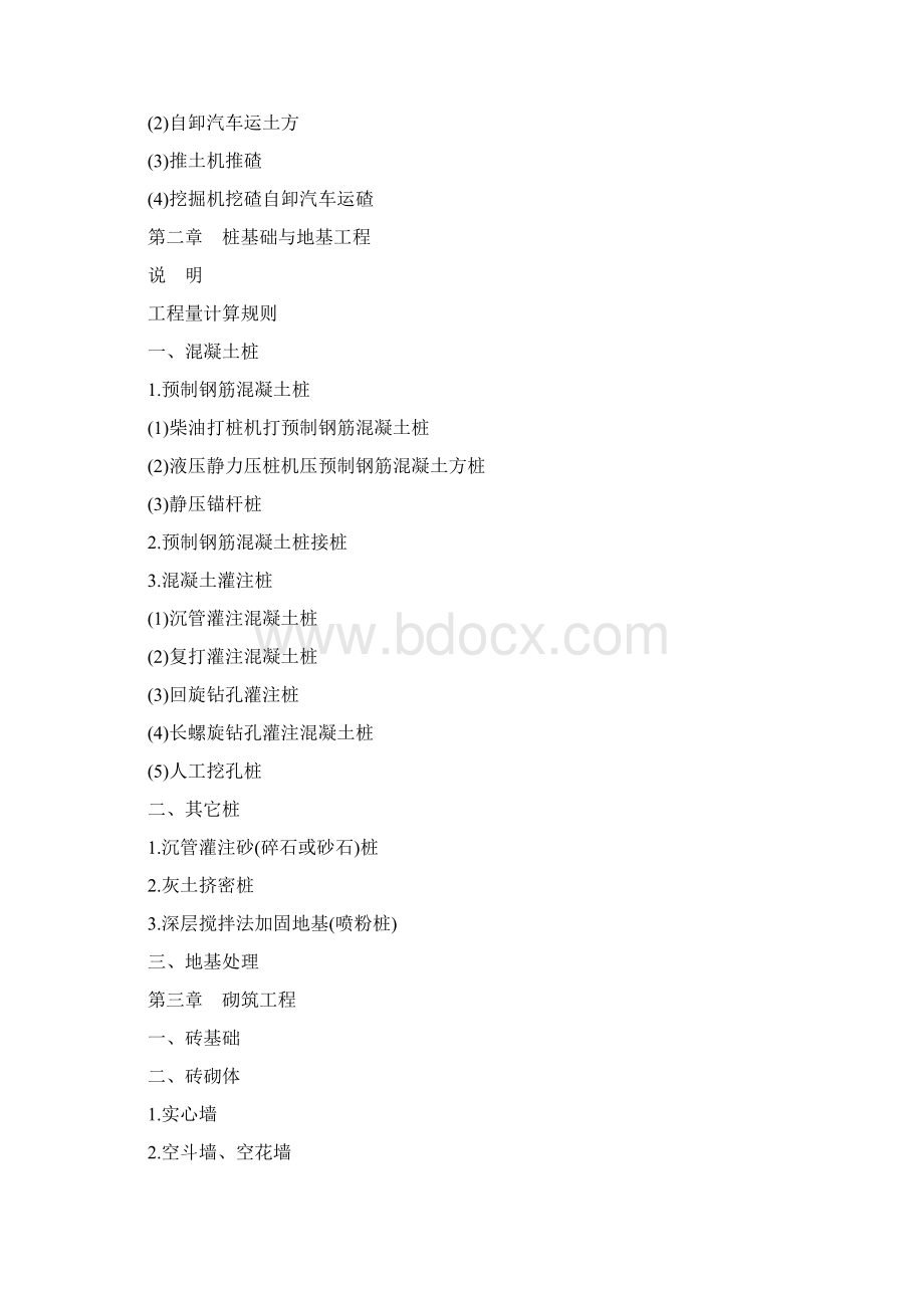 江西定额说明及工程量计算规则47页word.docx_第3页