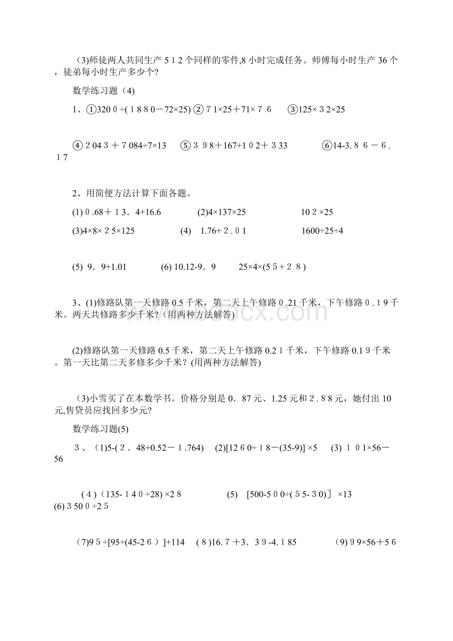 小学数学四年级下册总复习题.docx_第3页