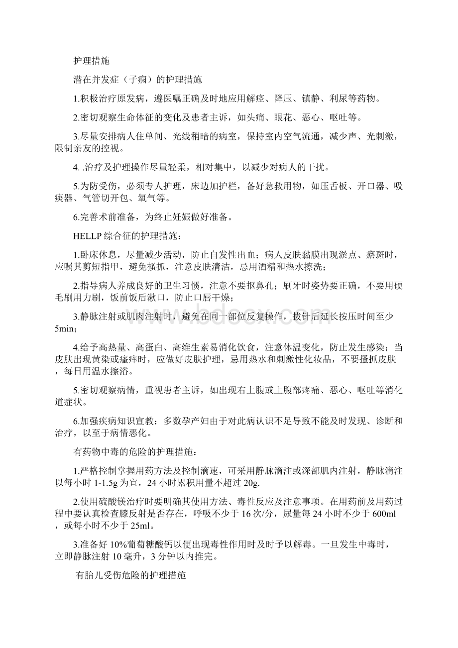 妊娠期高血压护理查房Word下载.docx_第3页