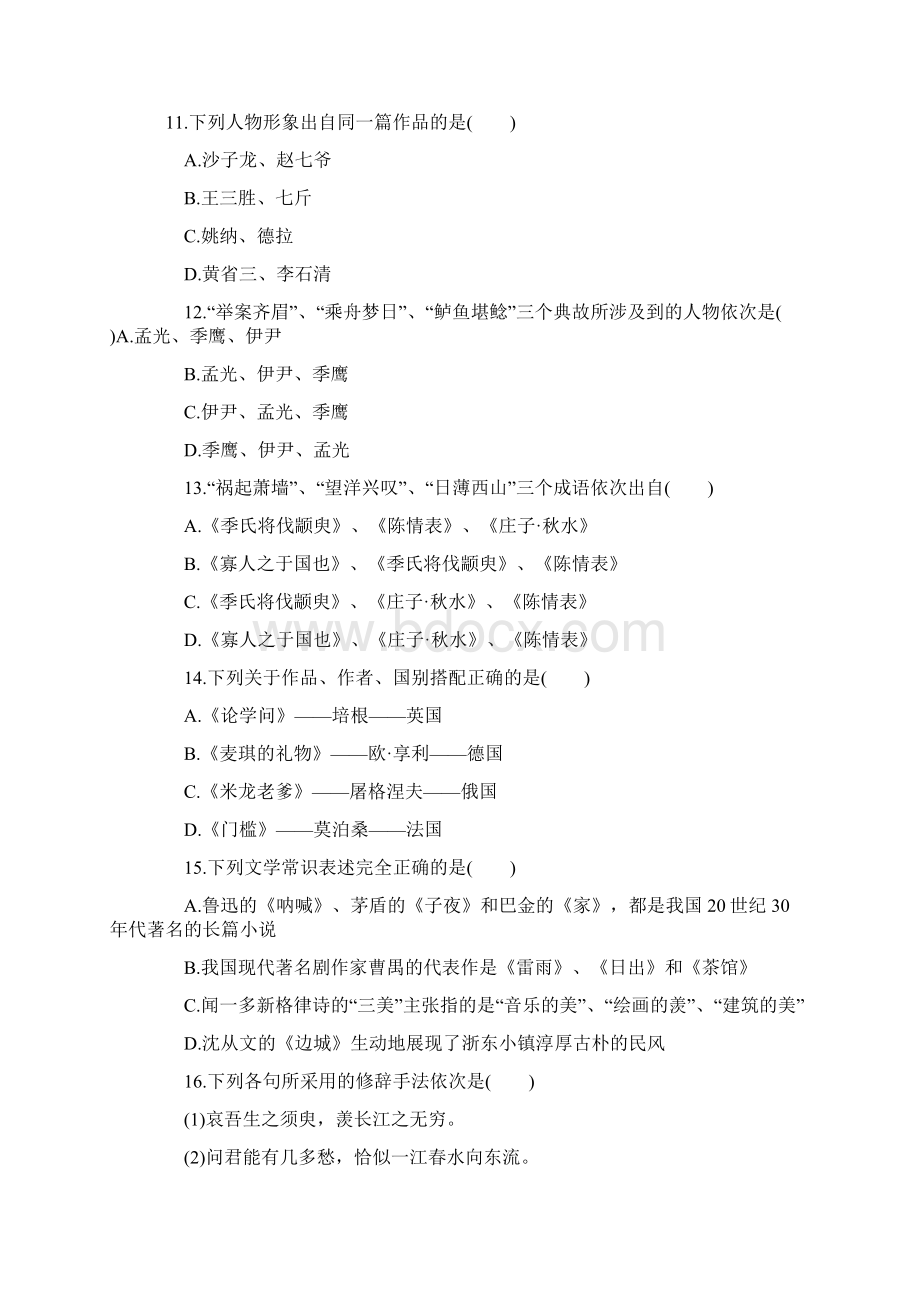 成人高考专升本大学语文模拟试题及标准详细答案.docx_第3页