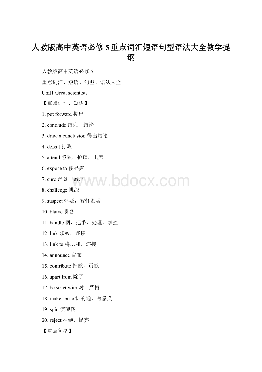 人教版高中英语必修5重点词汇短语句型语法大全教学提纲Word文档格式.docx_第1页