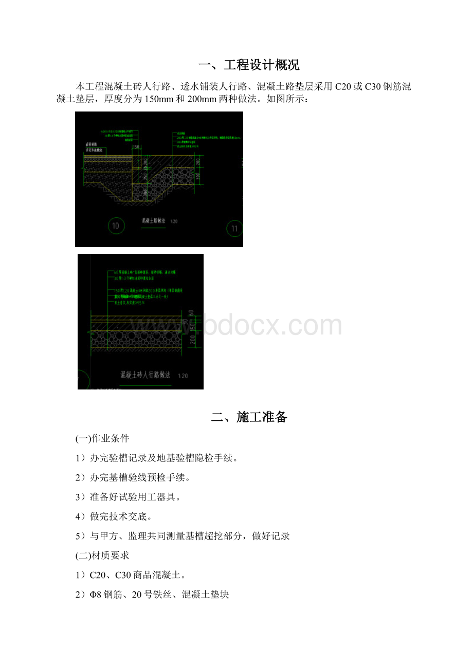 混凝土基础及垫层施工方案.docx_第2页