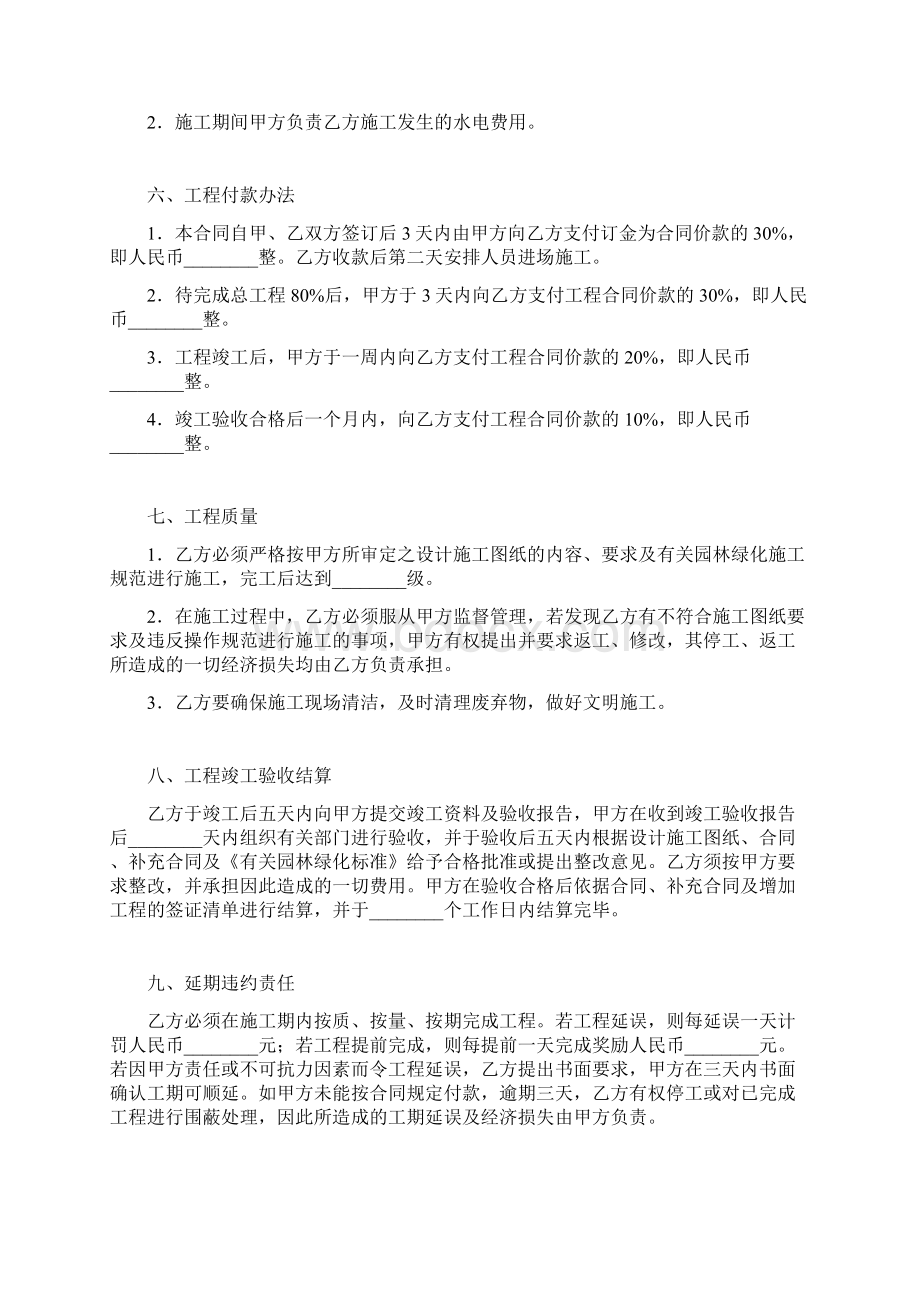 委托施工合同文档格式.docx_第2页