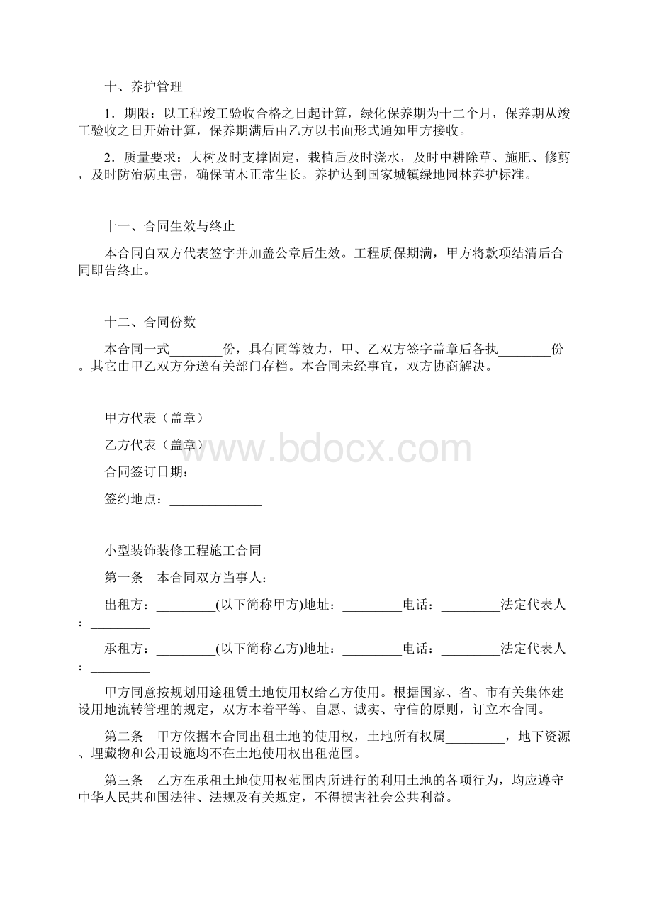 委托施工合同.docx_第3页