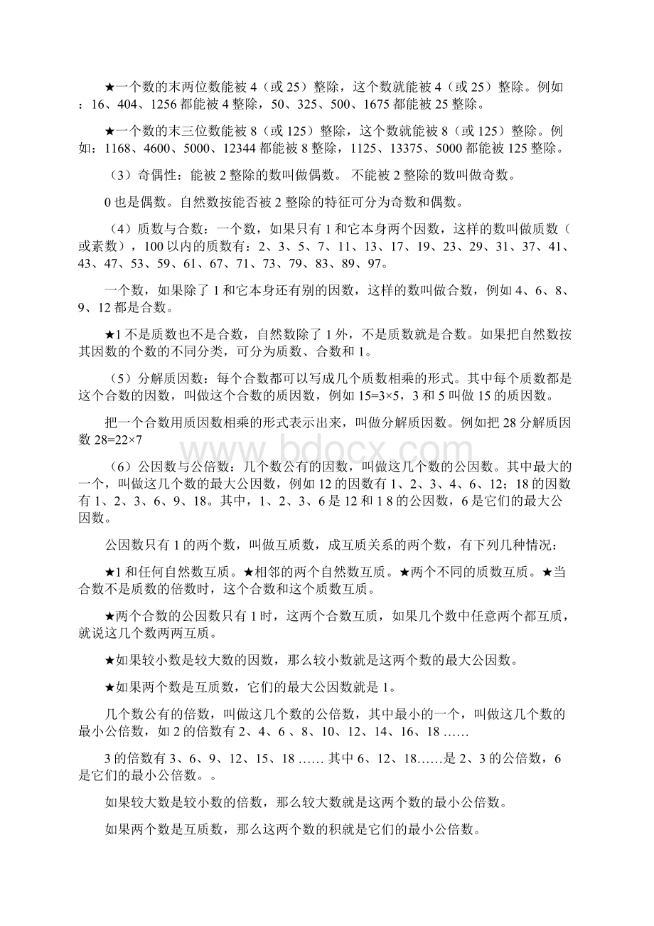 小升初数学知识点汇总.docx_第2页