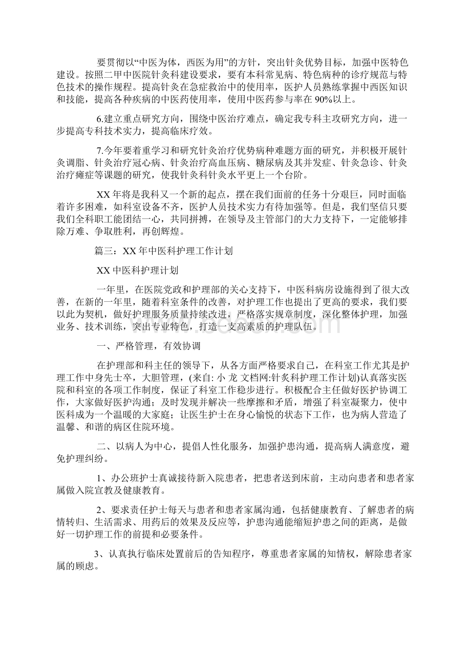 针炙科护理工作计划.docx_第3页