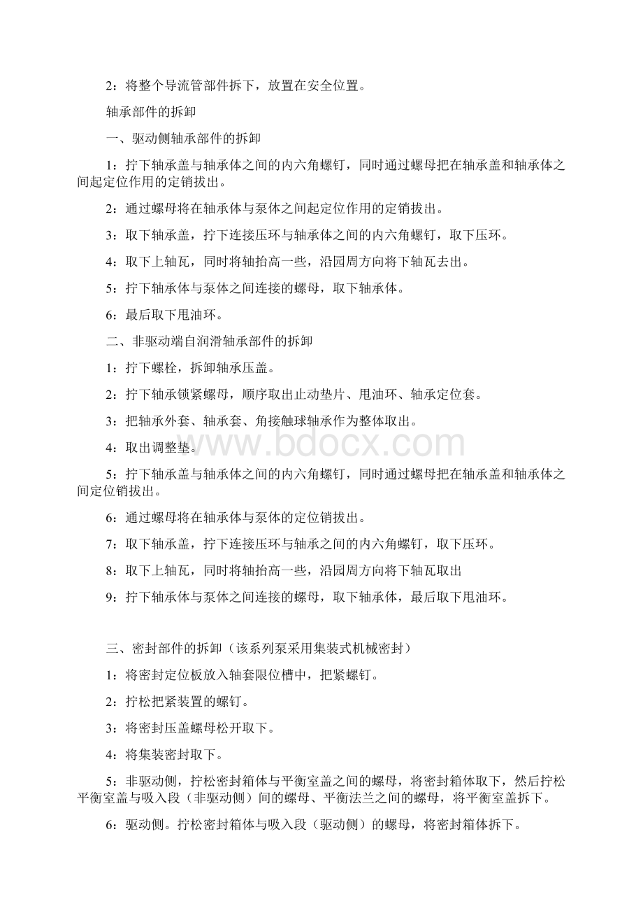 离心式泵的施工方案.docx_第2页