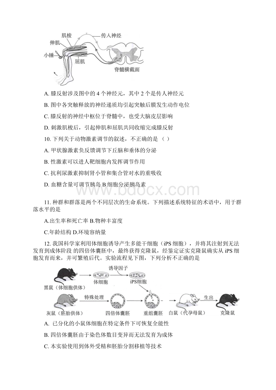 北京市海淀区届高三下学期二模考试生物试题含答案.docx_第3页