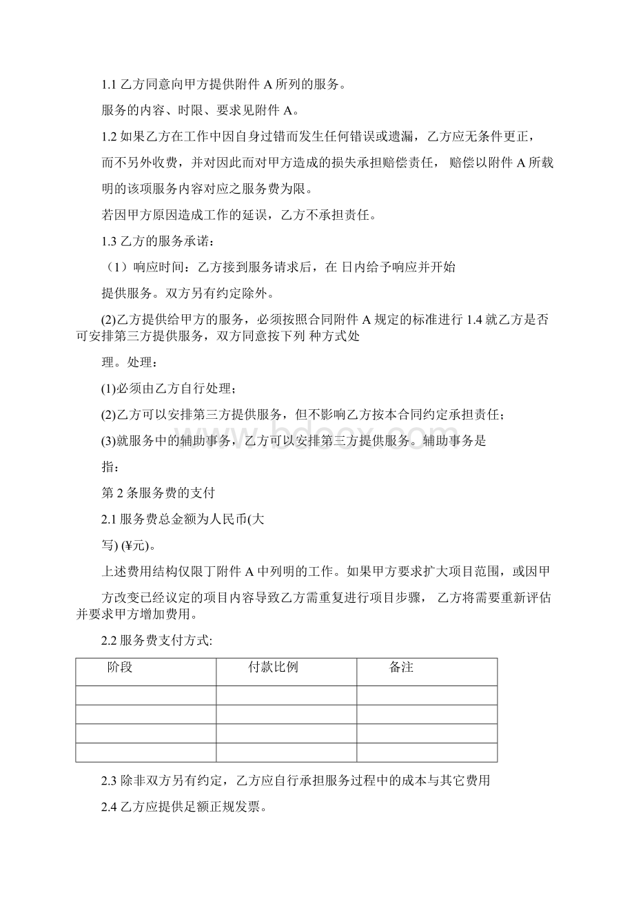 服务合同协议书范本.docx_第2页