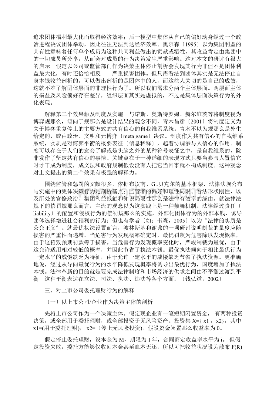 研究领域微观经济学Word文档下载推荐.docx_第3页