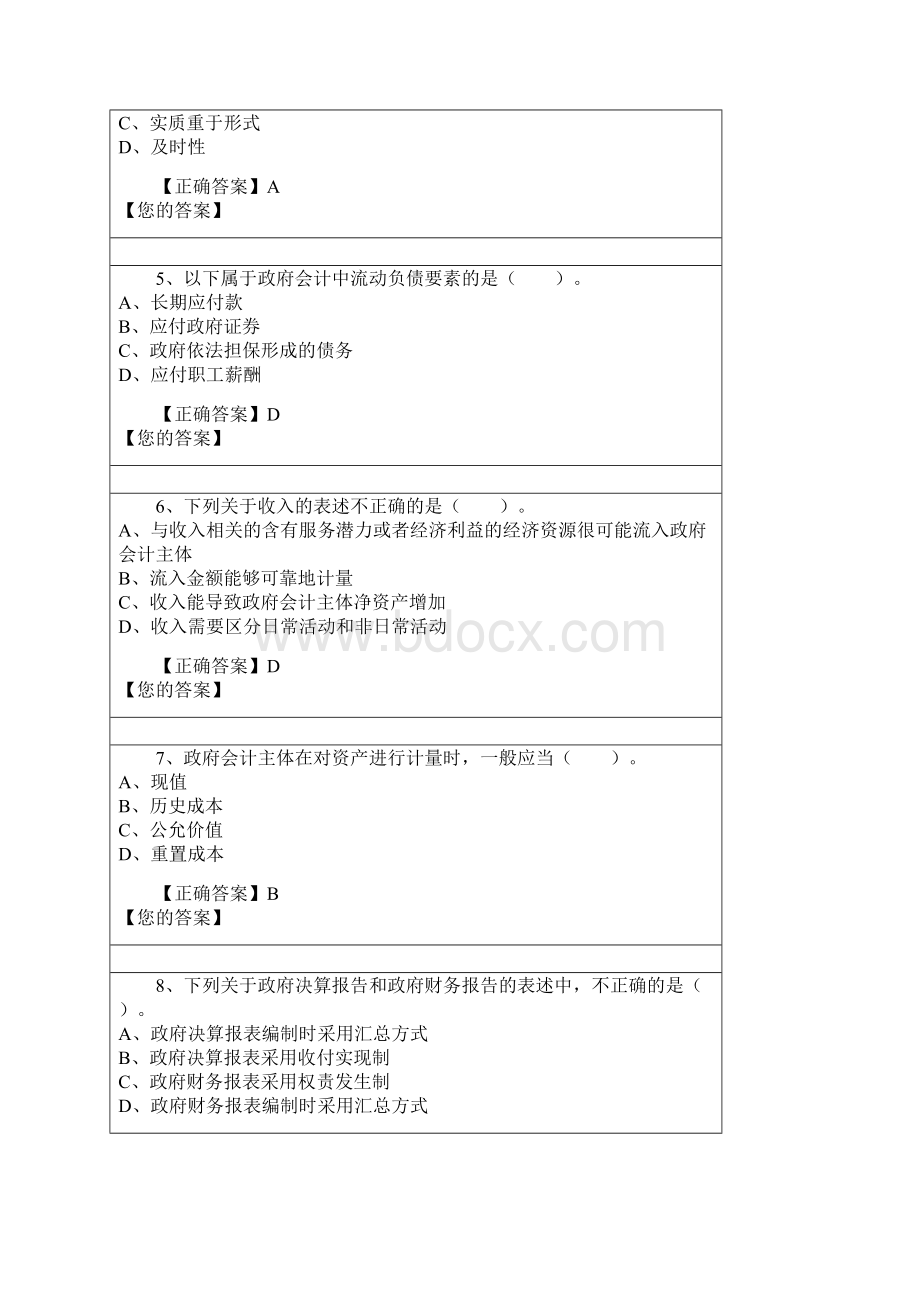 会计继续教育习题及答案教程文件Word下载.docx_第2页