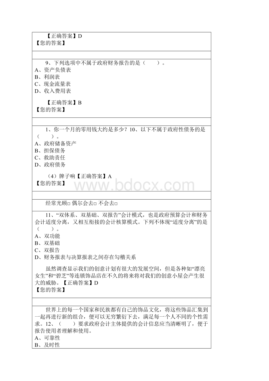 会计继续教育习题及答案教程文件.docx_第3页