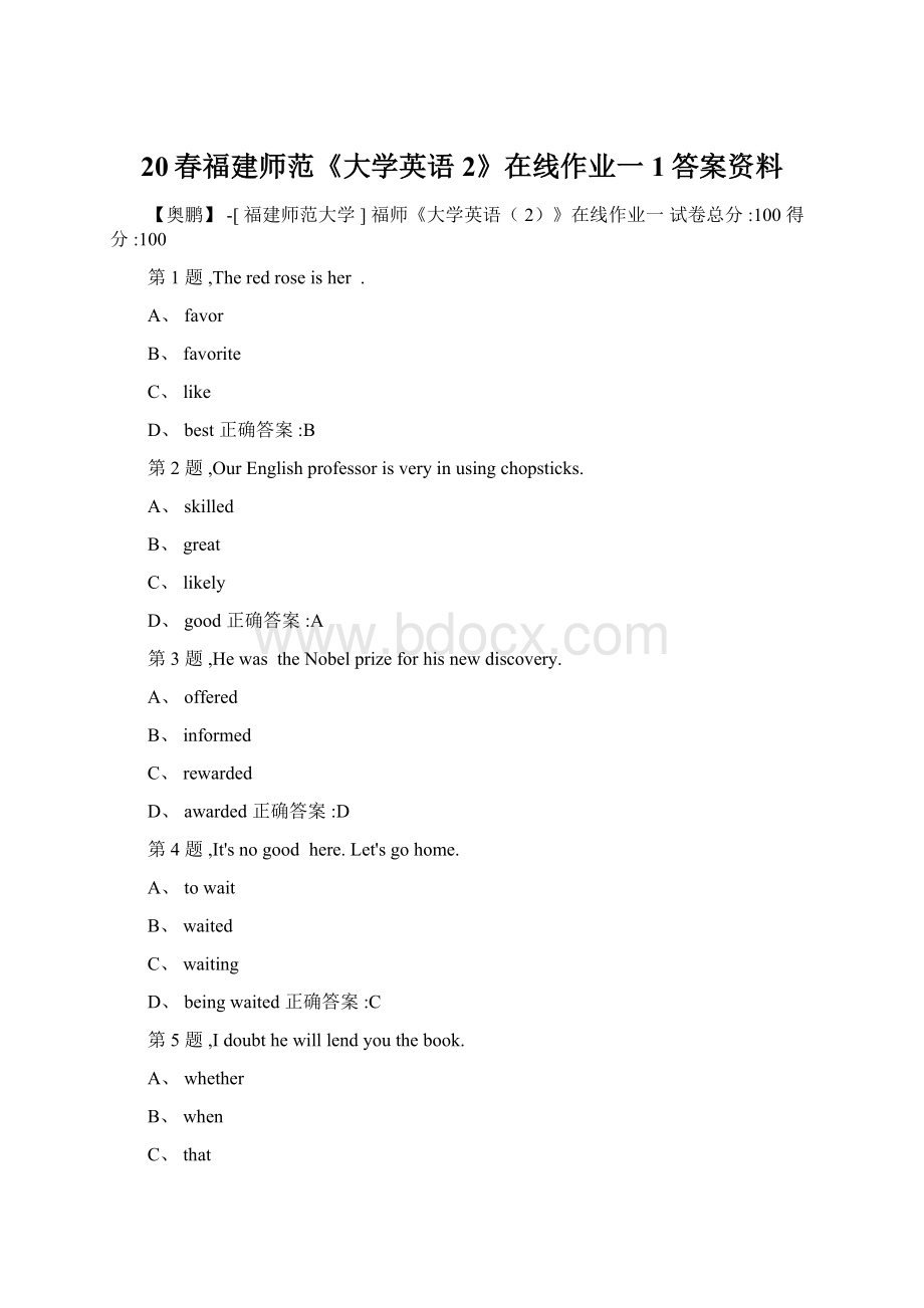 20春福建师范《大学英语2》在线作业一1答案资料.docx_第1页