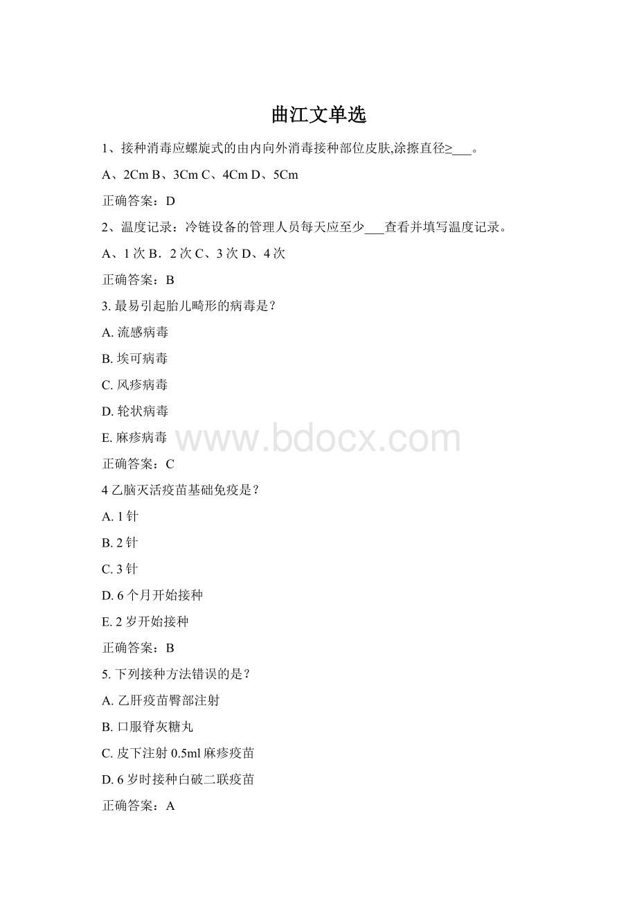 曲江文单选文档格式.docx_第1页