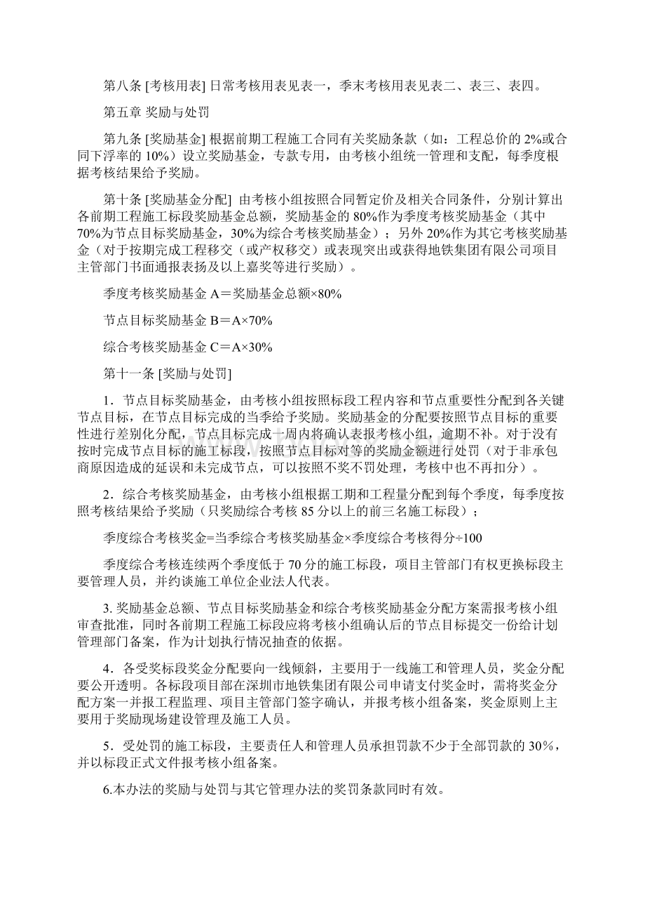 深圳地铁建设工程前期工程施工单位考核管理办法修订版.docx_第3页