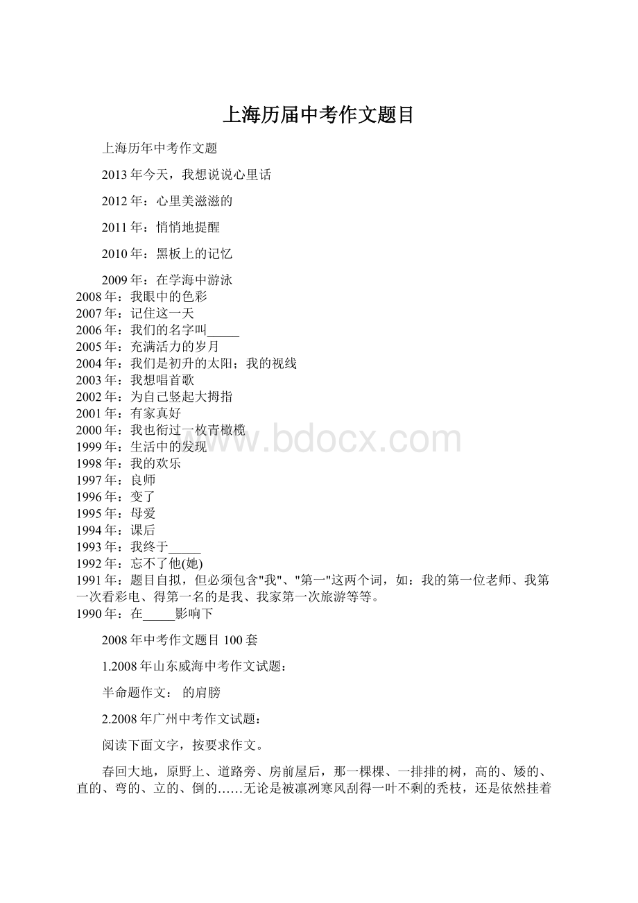 上海历届中考作文题目Word文件下载.docx