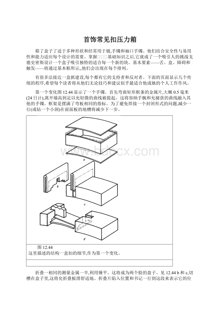 首饰常见扣压力箱Word文档格式.docx_第1页