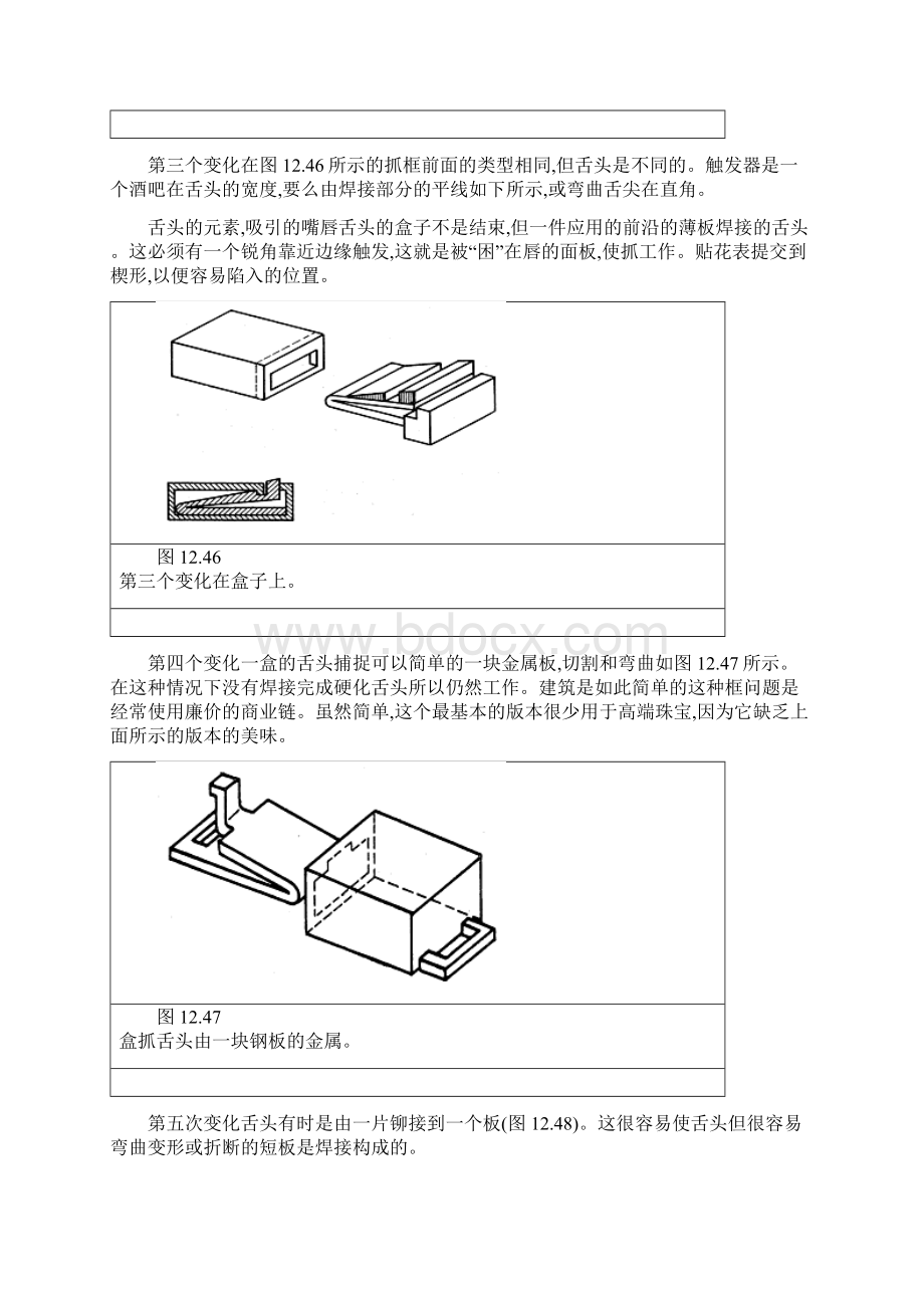 首饰常见扣压力箱.docx_第3页