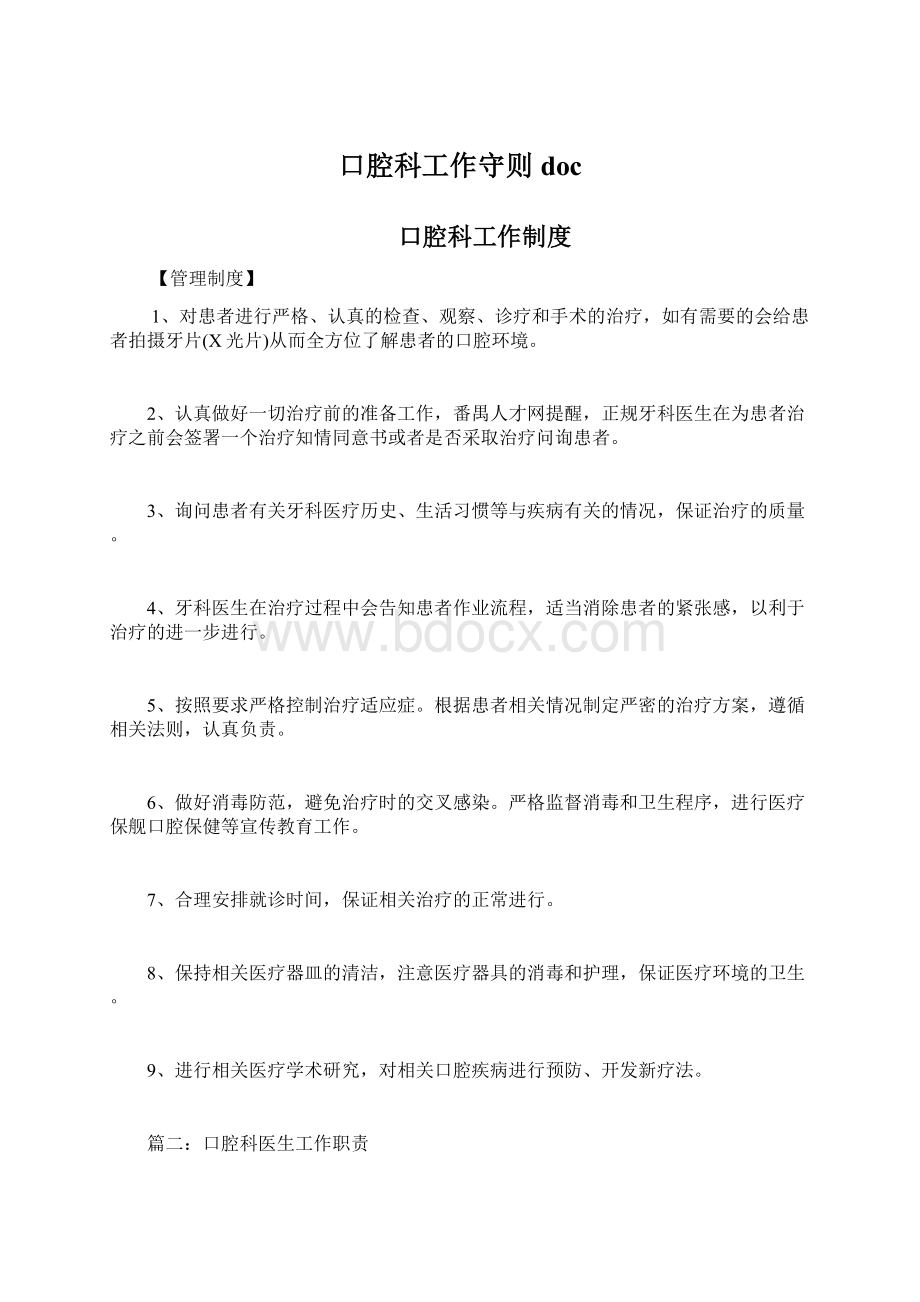 口腔科工作守则docWord下载.docx