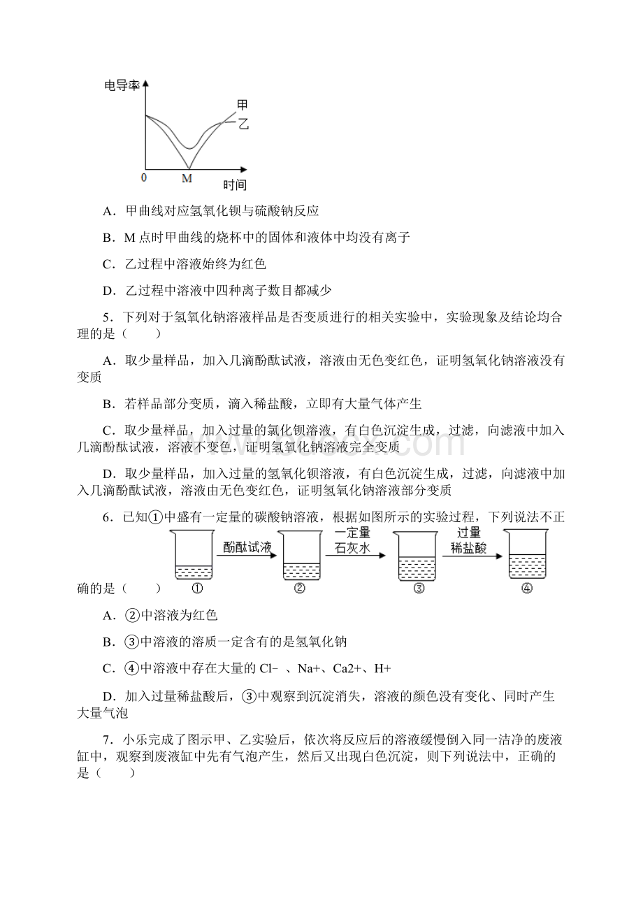 浙教版科学九年级上化学综合拔高训练带答案.docx_第2页