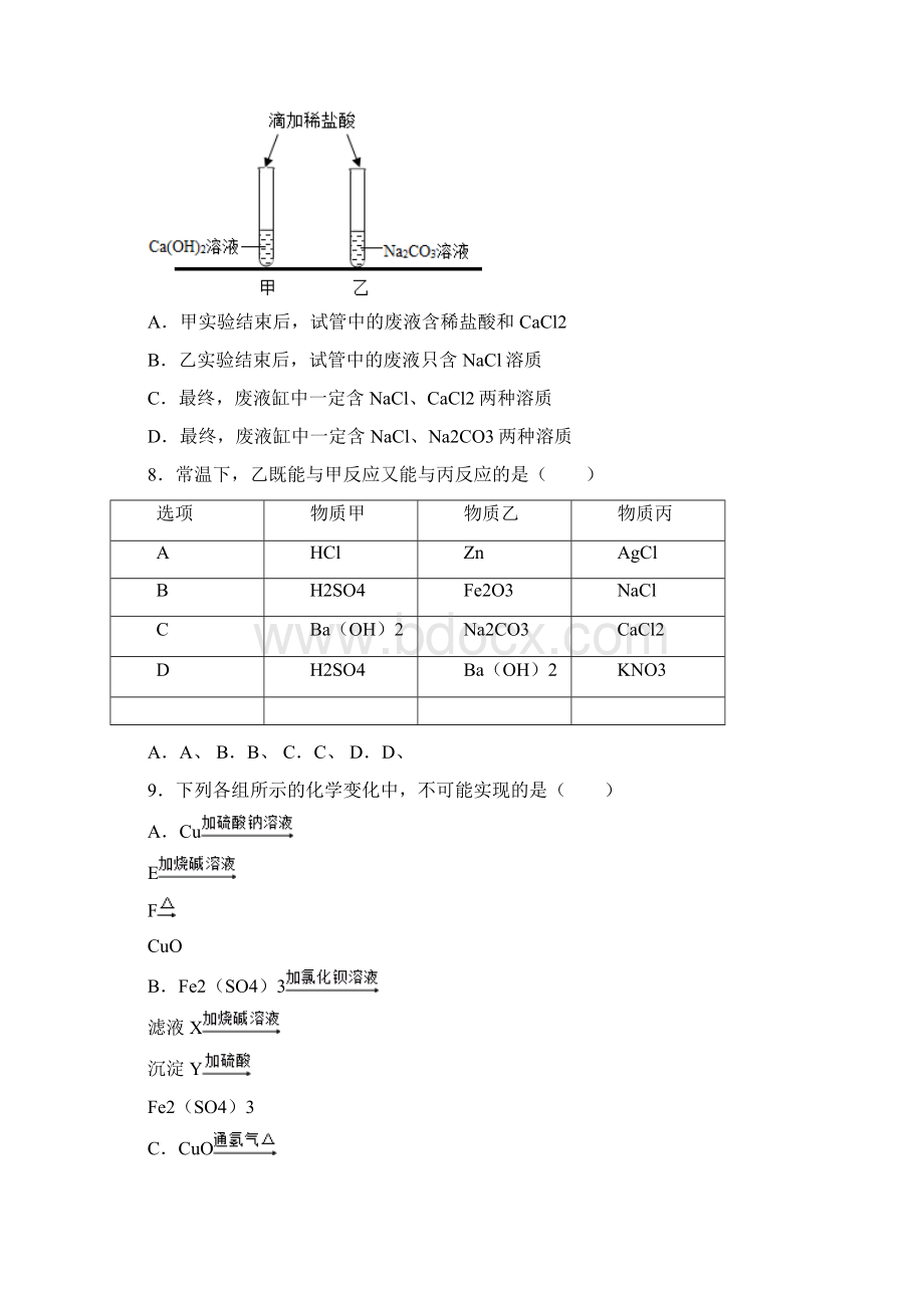 浙教版科学九年级上化学综合拔高训练带答案.docx_第3页