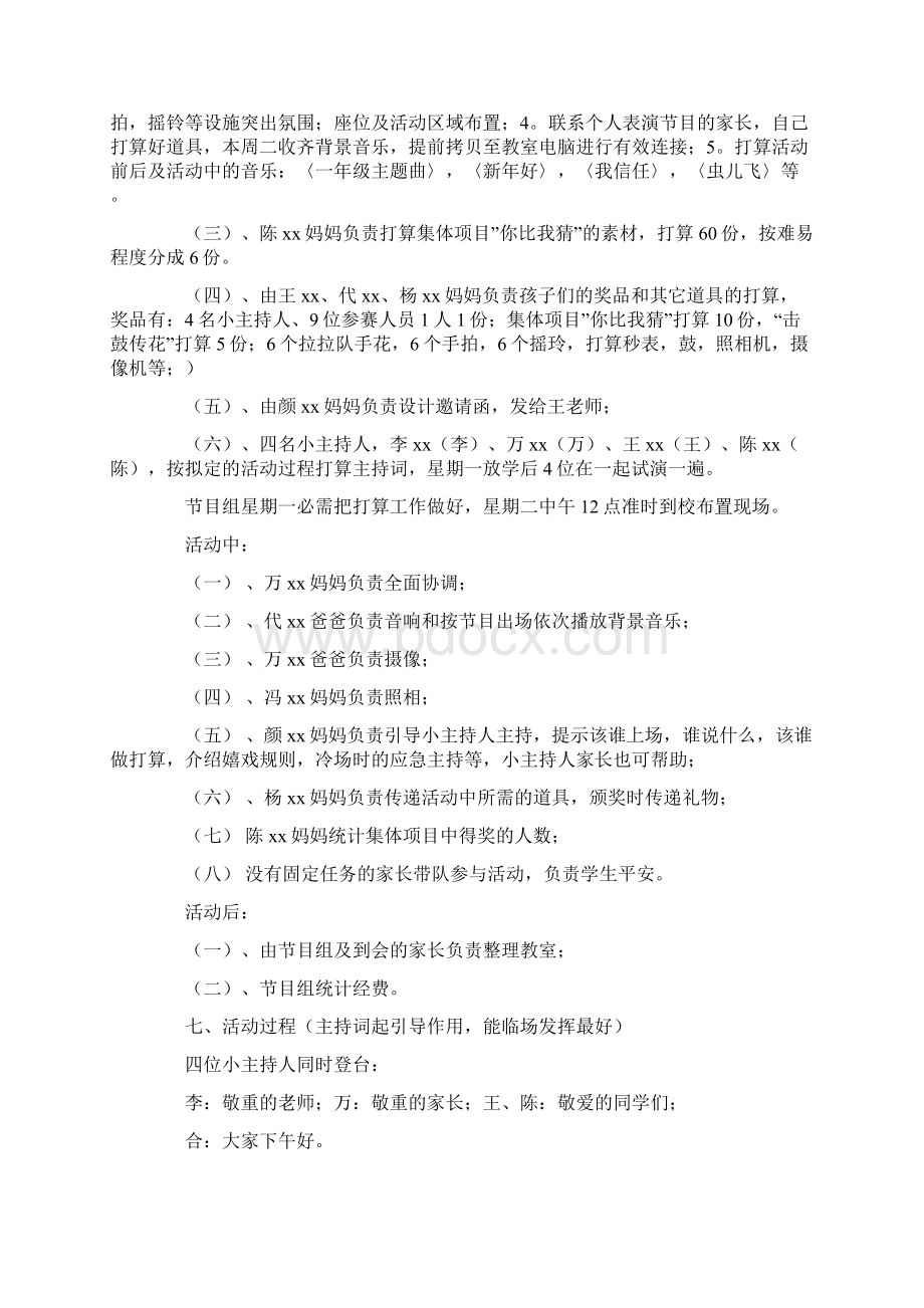 元旦主题班会活动方案.docx_第2页