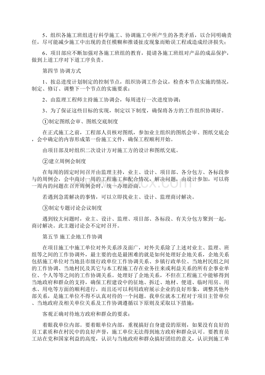 厂房改造工程各工序的协调措施.docx_第3页