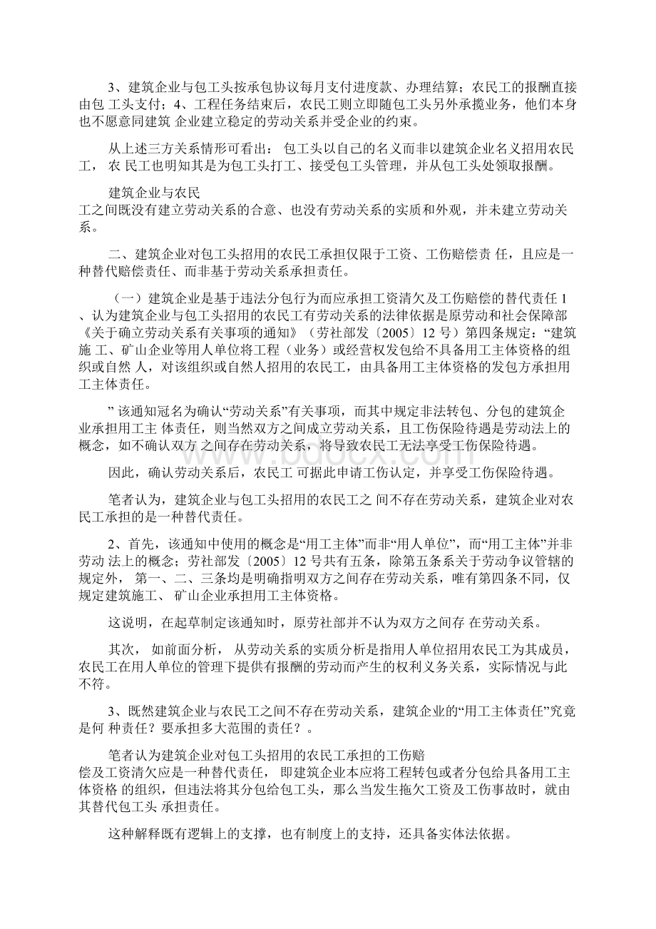 建筑领域农民工劳动关系责任认定.docx_第2页