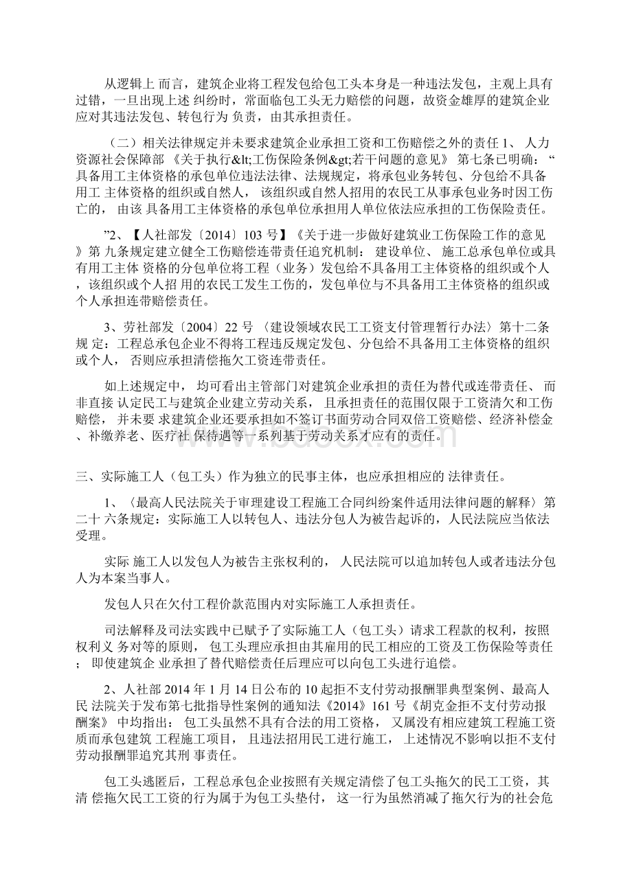 建筑领域农民工劳动关系责任认定.docx_第3页