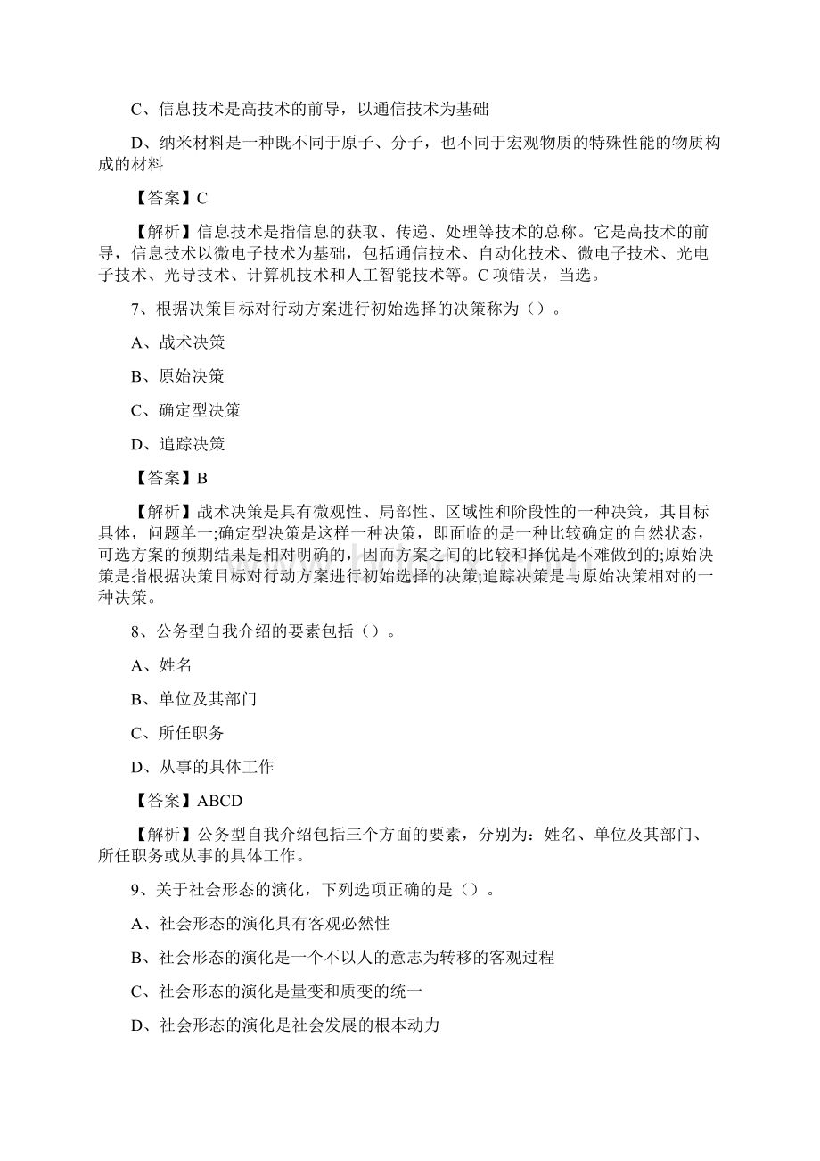 鹤峰县电网员工招聘《综合能力》试题及答案.docx_第3页