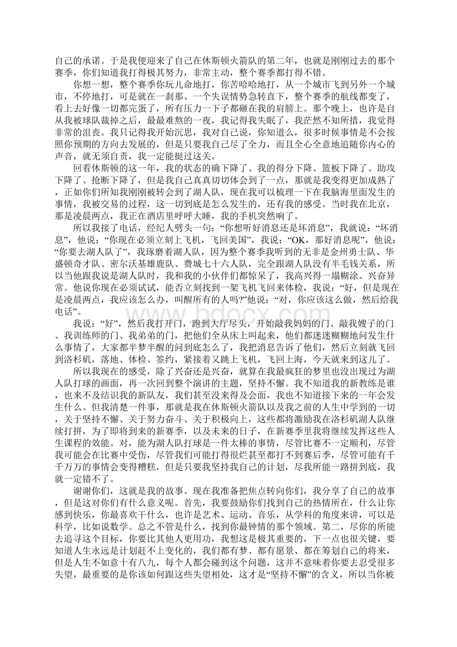 XX公众演讲NBA名人励志演讲稿.docx_第2页