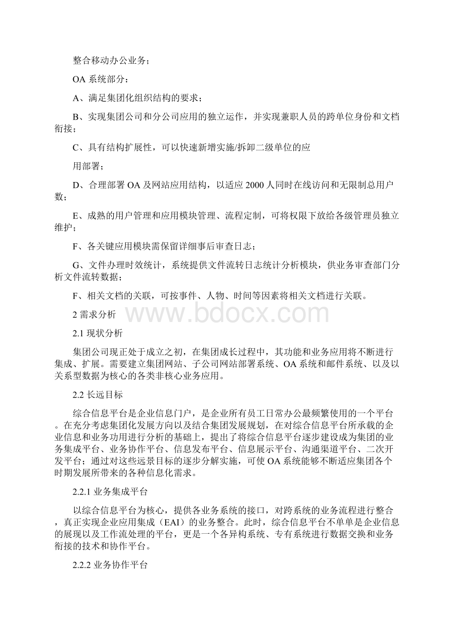 OA系统建设项目需求方案建议书.docx_第2页