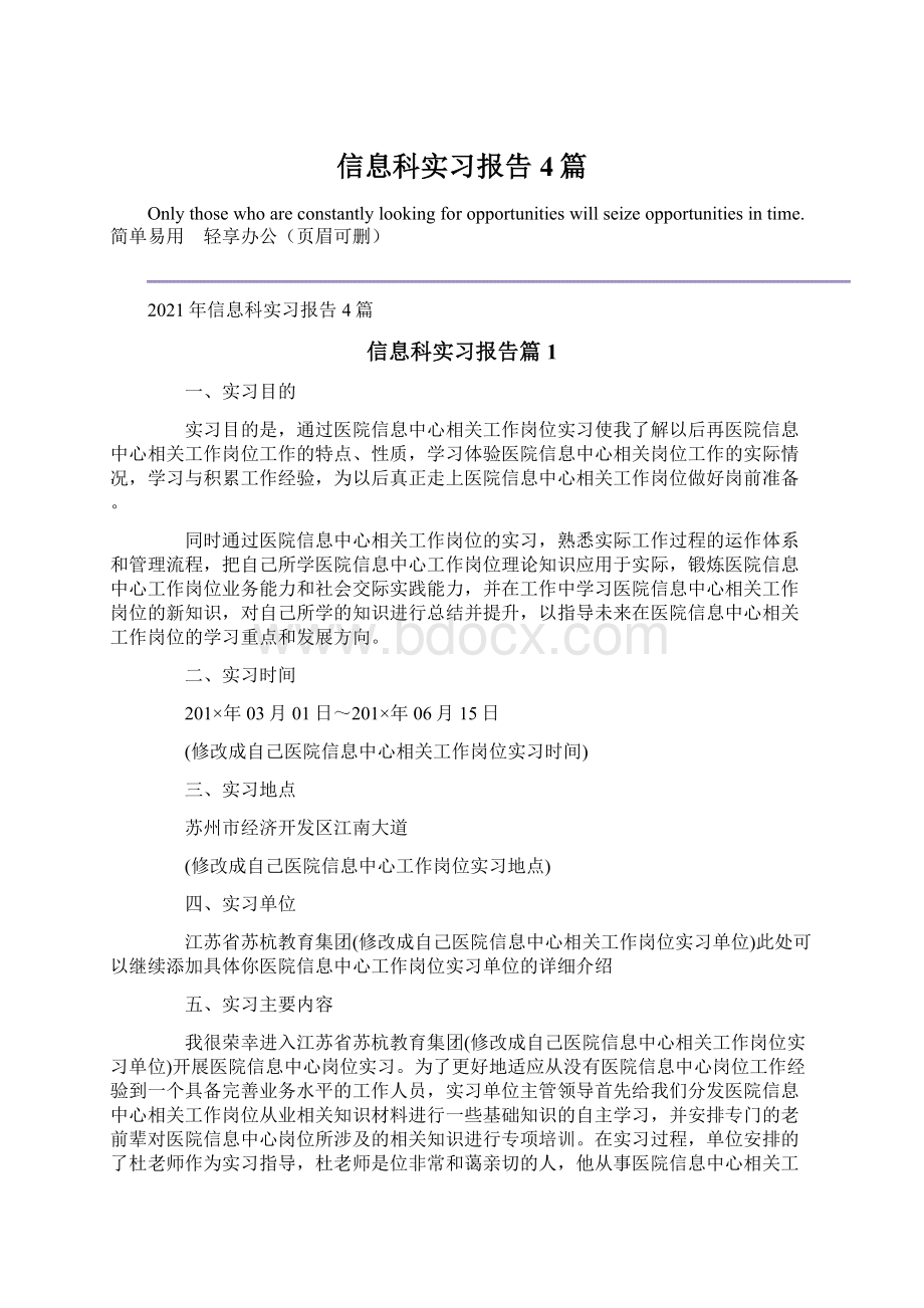 信息科实习报告4篇.docx_第1页