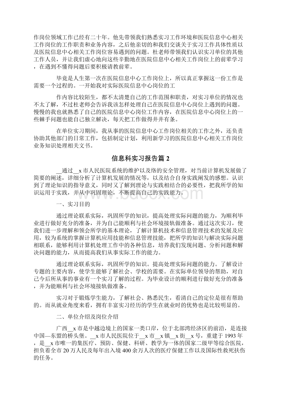 信息科实习报告4篇.docx_第2页