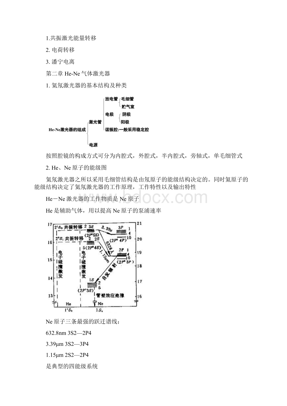 激光器件复习资料.docx_第2页