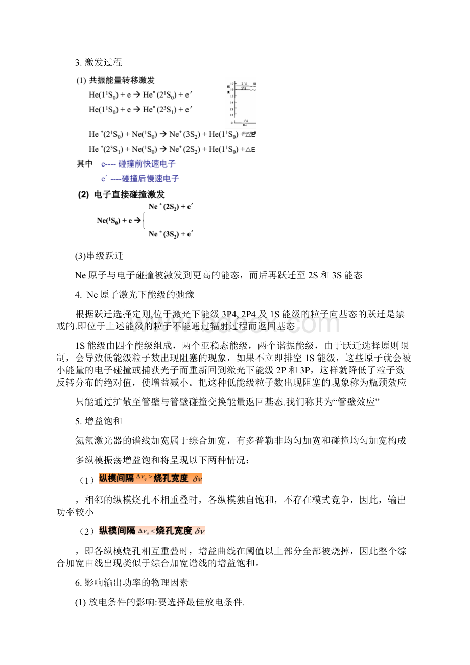 激光器件复习资料.docx_第3页