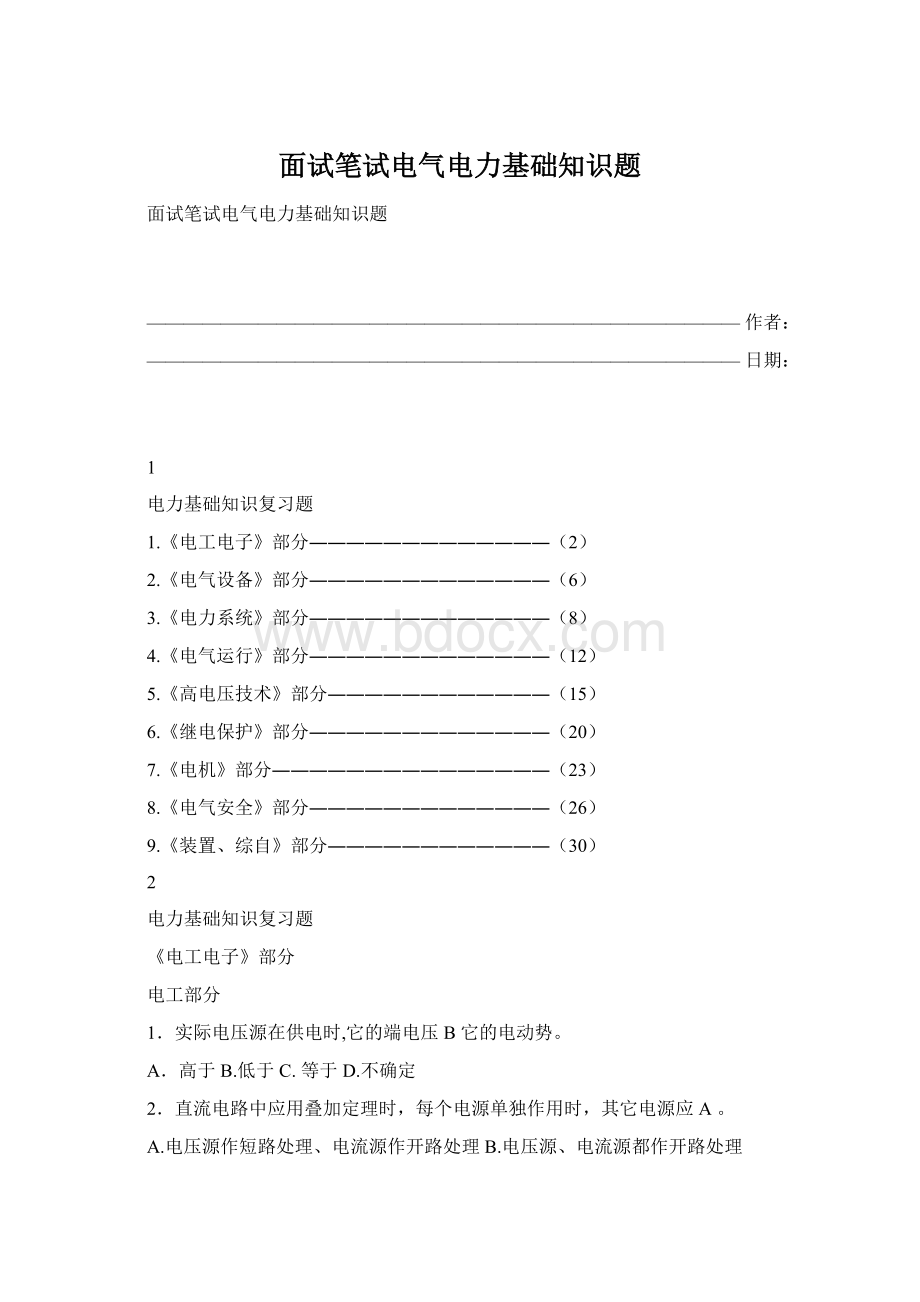 面试笔试电气电力基础知识题Word下载.docx_第1页