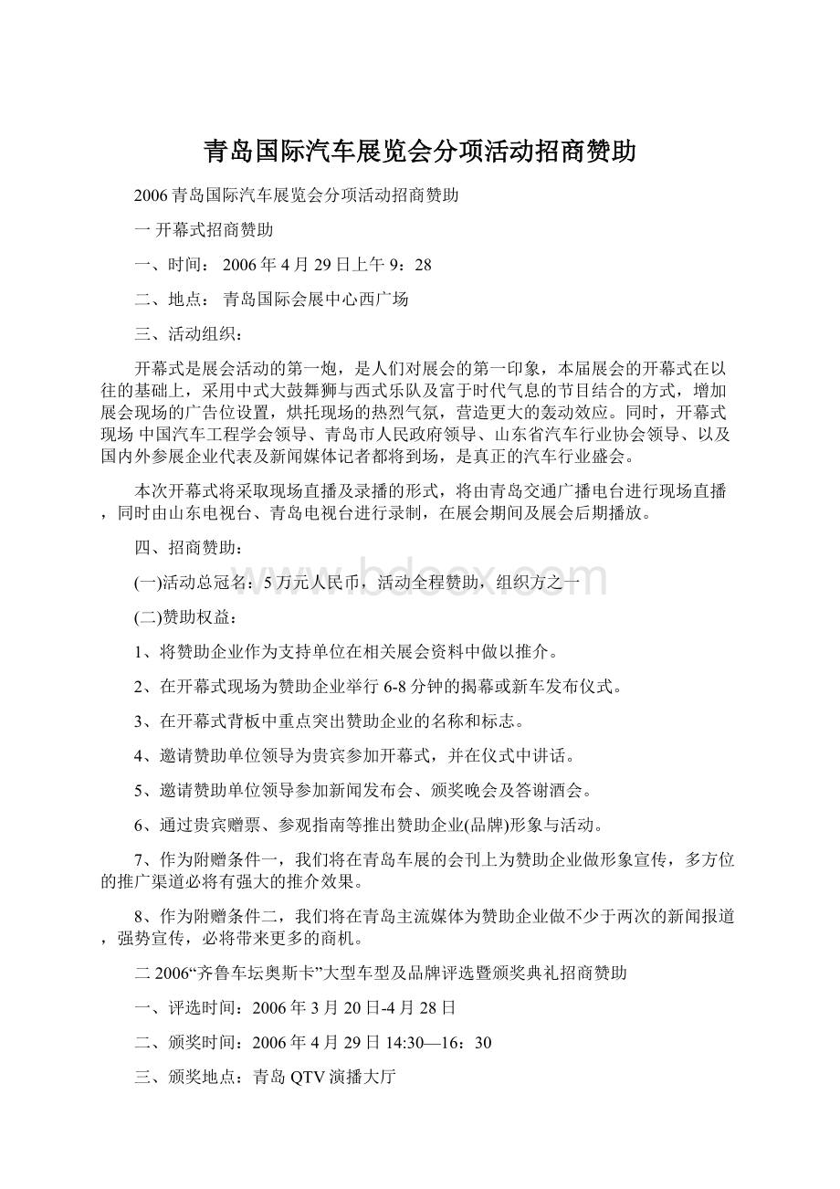 青岛国际汽车展览会分项活动招商赞助文档格式.docx