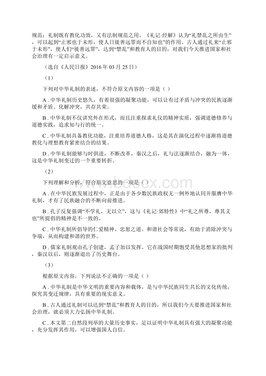 河北省安平县高二下期末语文卷.docx_第3页