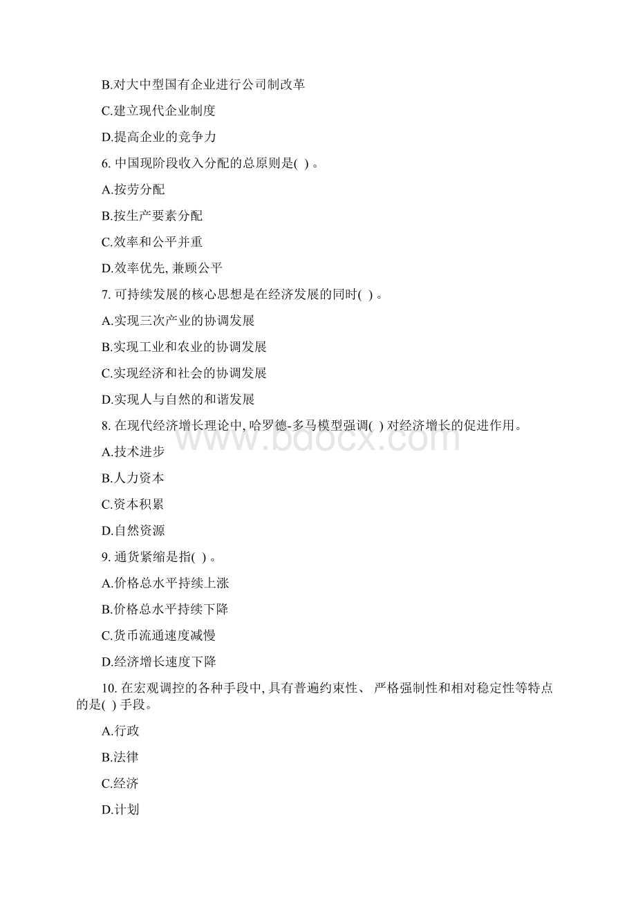 经济师中级经济基础试题及答案Word文档下载推荐.docx_第2页